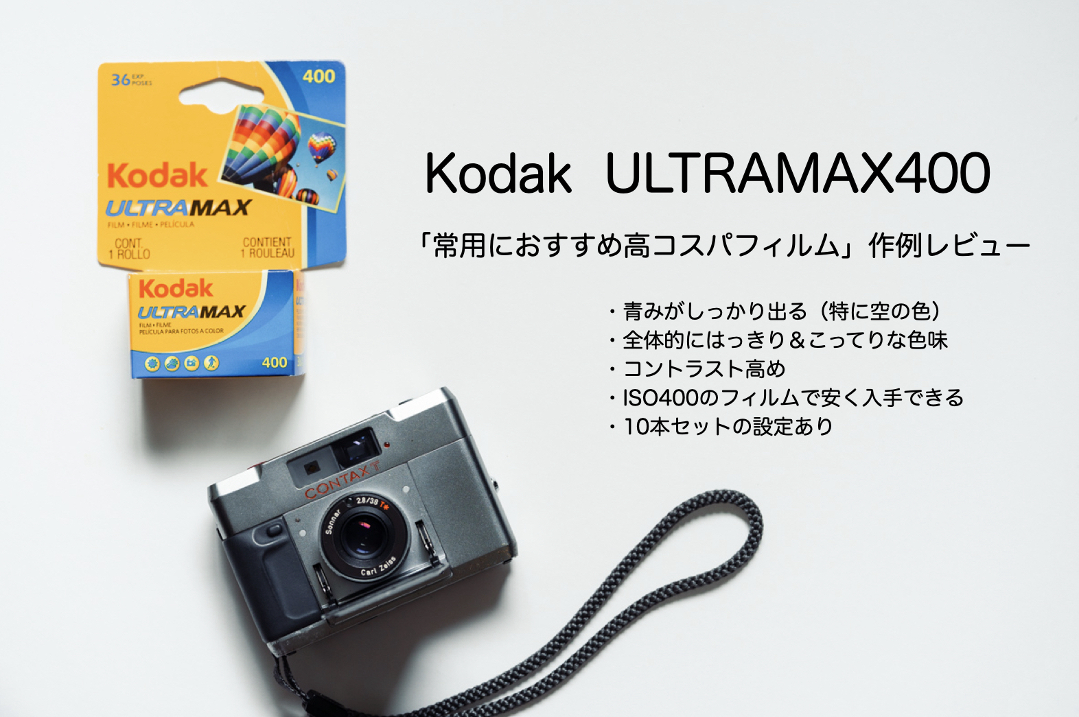 2923円 今年も話題の Kodak カラーネガフィルム ULTRAMAX 400 35mm 24枚撮 3本セット 6034052